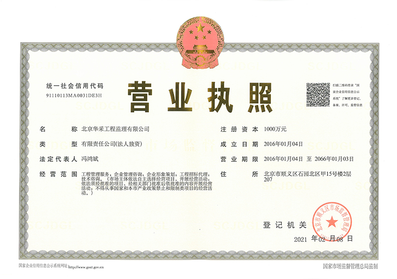 乐动(中国)一站式服务官网工程监理公司营业执照
