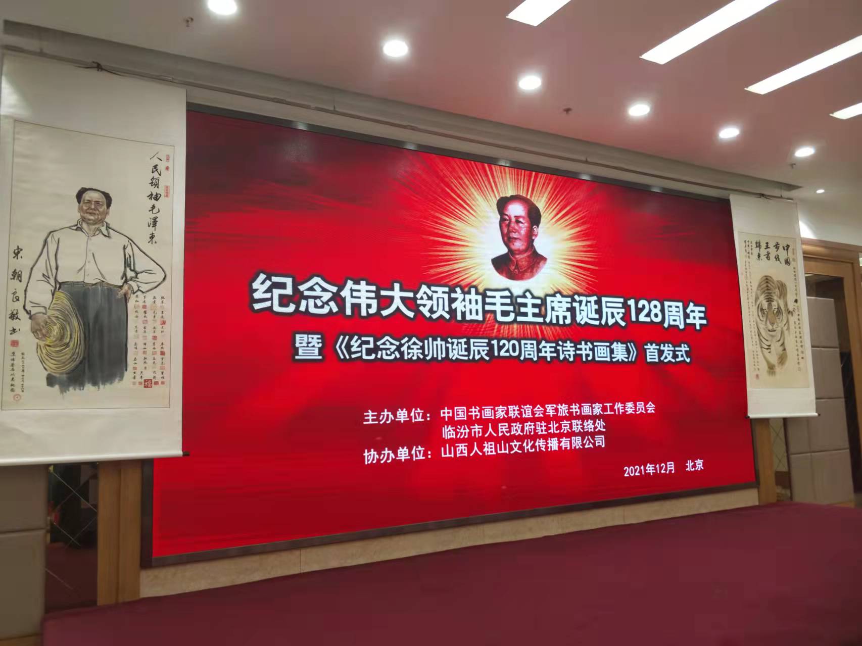 乐动(中国)一站式服务官网招标集团赞助“纪念伟大领袖毛主席诞辰128周年暨纪念徐向前元帅诞辰120周年诗书画集首发式”传承红色文化，打造全过程工程咨询领军企业