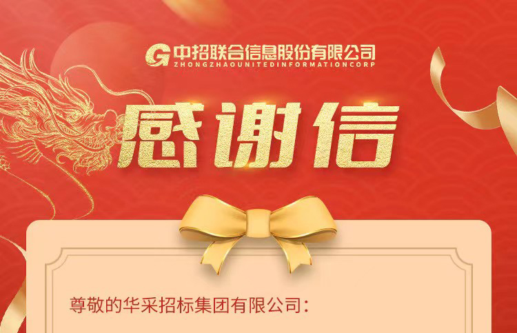 致乐动(中国)一站式服务官网集团的感谢信